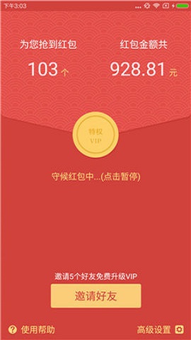 全自动秒抢红包