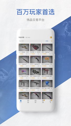 网易BUFF破解版
