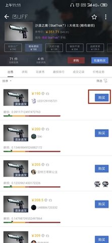 网易BUFF破解版
