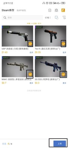 网易BUFF破解版