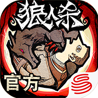 网易狼人杀手游官方版