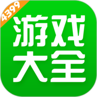 4399游戏盒无限破解版