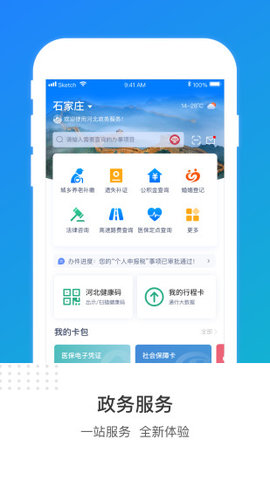 河北健康码