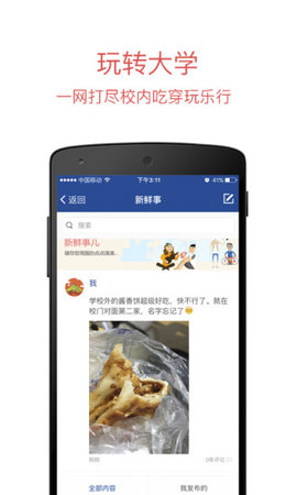 长安大学信息门户新版门户