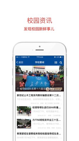 长安大学信息门户新版门户