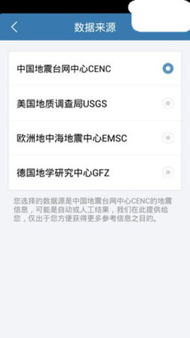 地震网App官方版