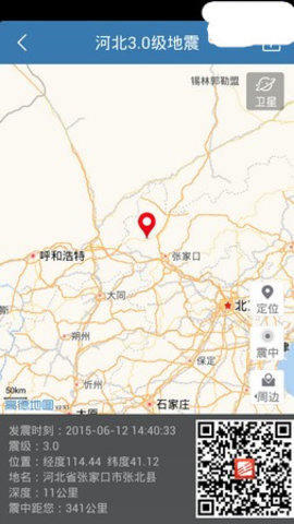 地震网App官方版