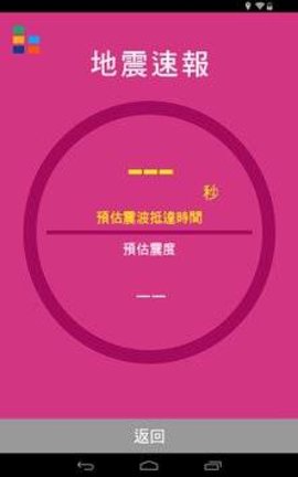 地震网App官方版