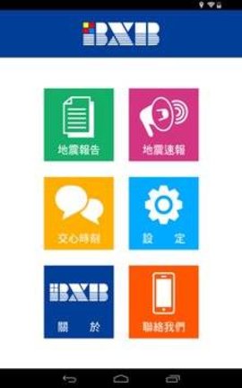 地震网App官方版
