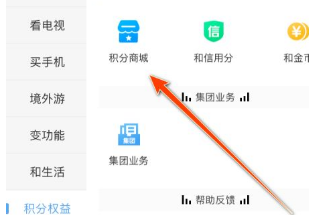 中国移动积分商城手机版