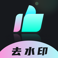 时味去水印APP免费版