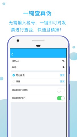 发票扫描王2022正式版