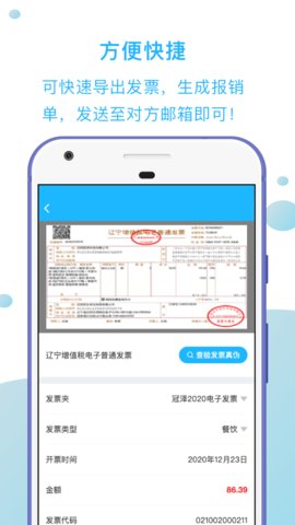 发票扫描王2022正式版