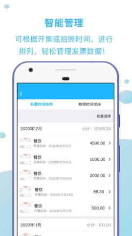 发票扫描王2022正式版