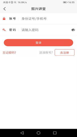 振兴讲堂