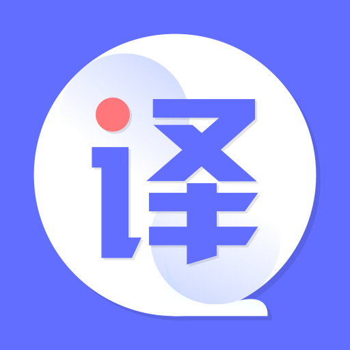 翻译全球聊APP免费版