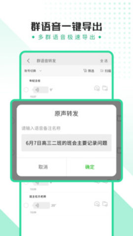 全能语音导出助手APP免费版