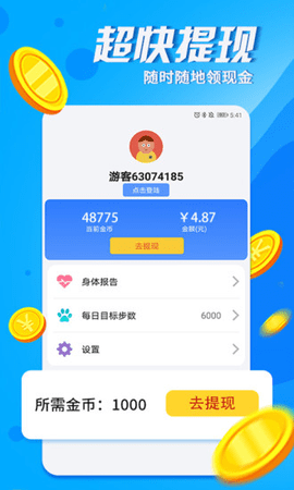 天天健走