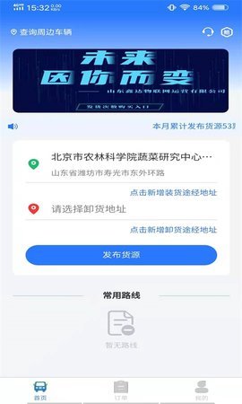 鑫达货主端手机版