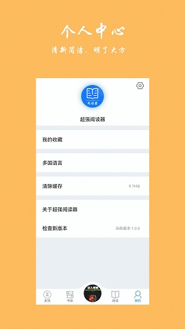超强阅读器APP最新版本