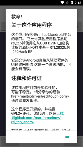 Rtl-sdr驱动程序APP高级版