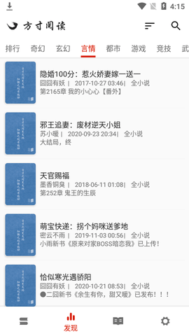 方寸阅读APP免费版