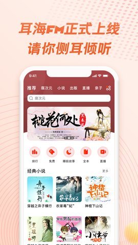 耳海FM最新官方版