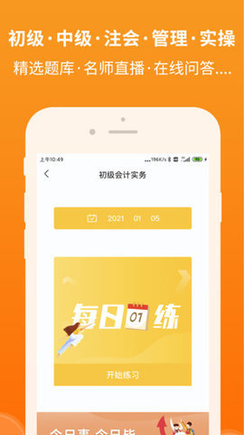 会计随时学手机官方版