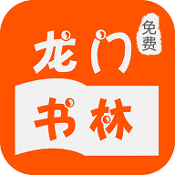 龙门书林安卓官方版