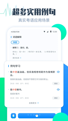 粤语翻译帮APP免费版