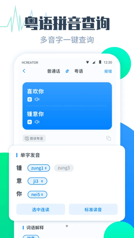 粤语翻译帮APP免费版