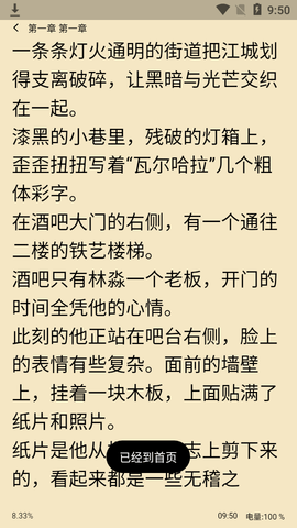 琴岩小说APP免费版