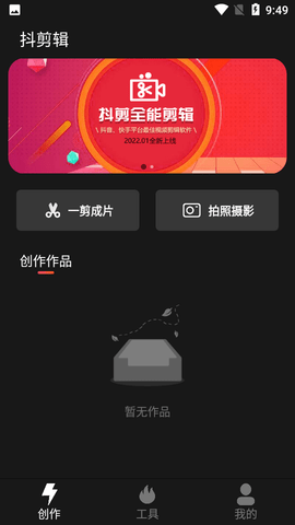 抖剪辑2022最新版