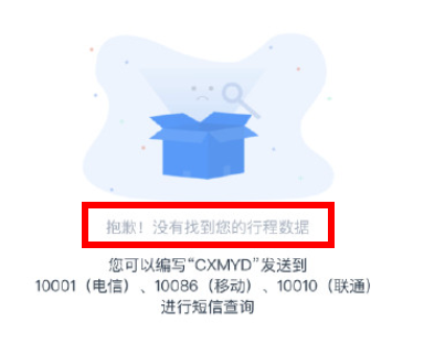 行程卡查不到行程数据怎么回事 查不到行程数据怎么解决