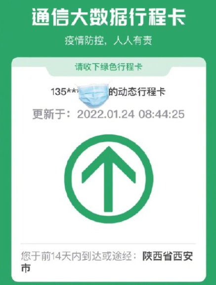 行程卡查不到行程数据怎么回事 查不到行程数据怎么解决