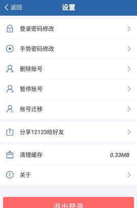 交通安全综合服务管理平台App2023最新版