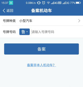 交通安全综合服务管理平台App2023最新版