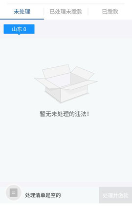 交通安全综合服务管理平台App2023最新版