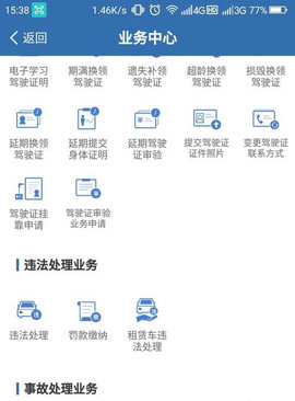 交通安全综合服务管理平台App2023最新版