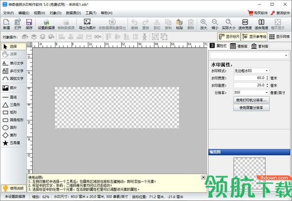 神奇透明水印制作软件破解版2022