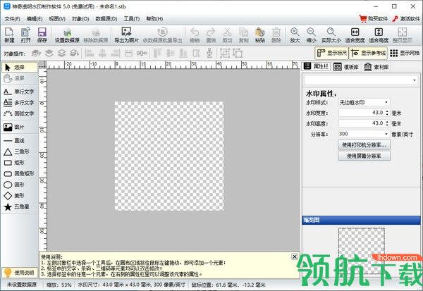 神奇透明水印制作软件破解版2022