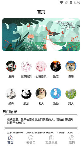 社恐治愈器免费版
