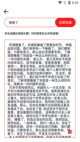 社恐治愈器免费版