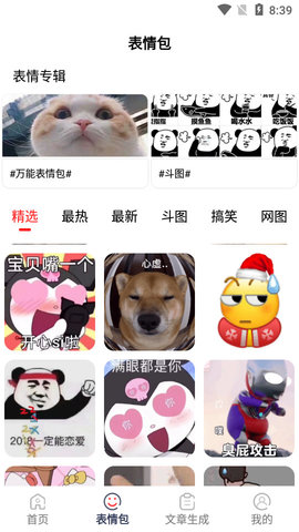 社恐治愈器免费版