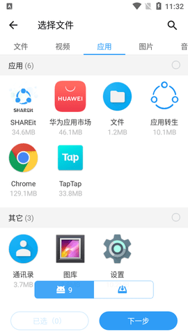 联想SHAREit官方版