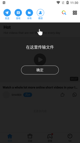 联想SHAREit官方版