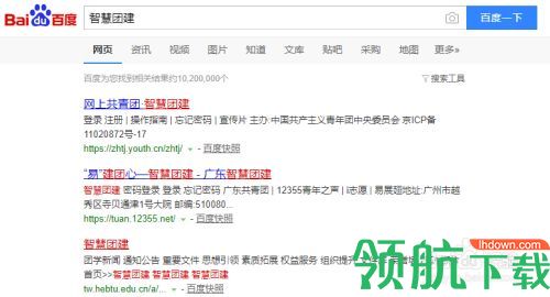 智慧团建手机版