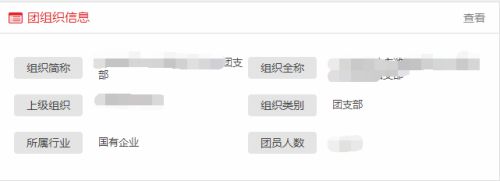 智慧团建手机版