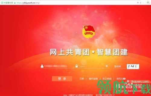 智慧团建手机版