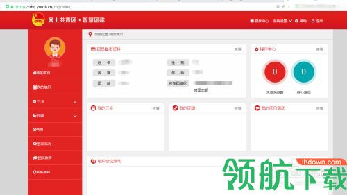 智慧团建手机版